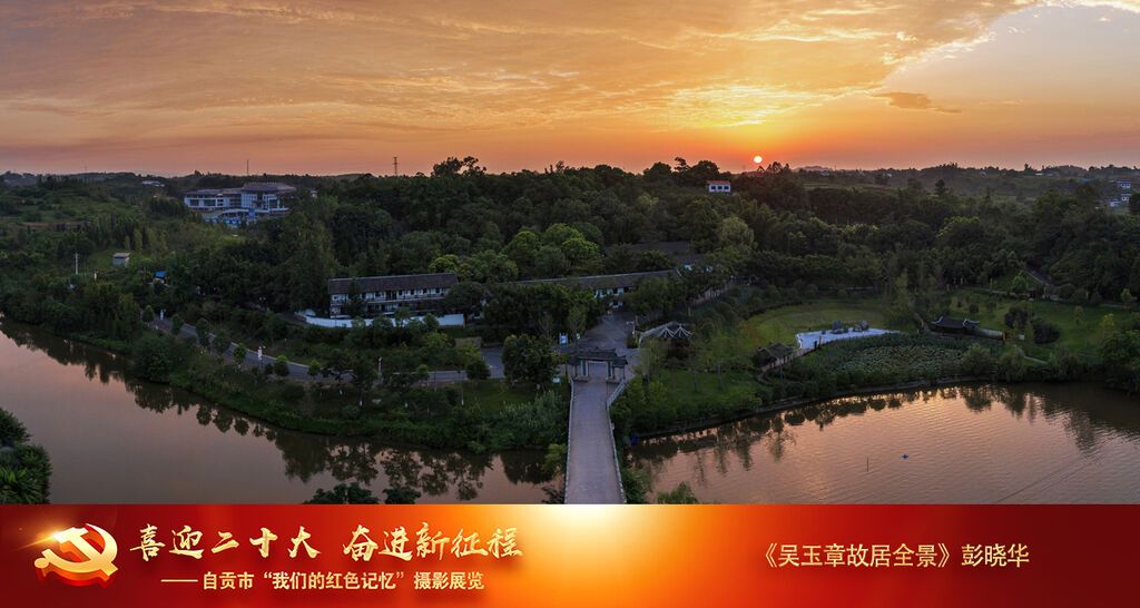 彭曉華《吳玉章故居全景》13568324885 2021年7月29日拍于吳玉章故居.jpg