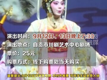 原创川剧《中国公主杜兰朵》 惠民专场演出丨 9月12日-9月13日不见不散