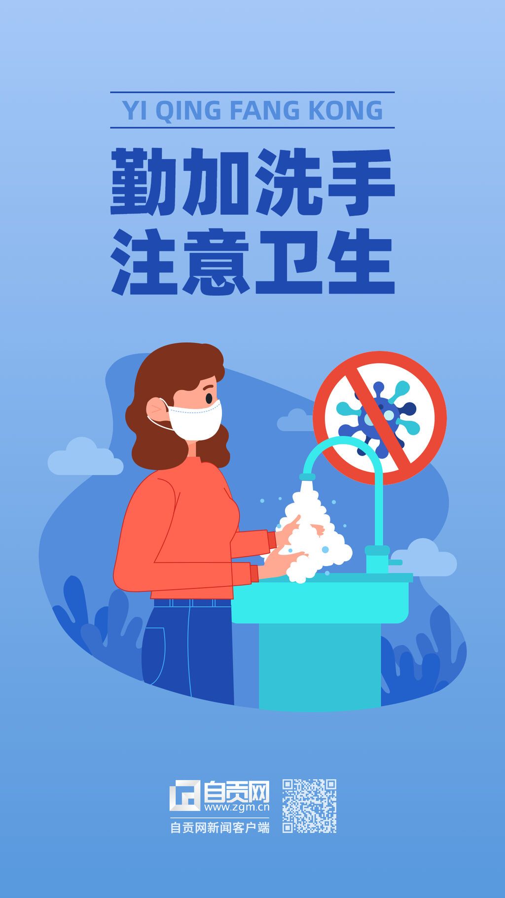 疫情防控提示勤洗手宣傳海報.jpg