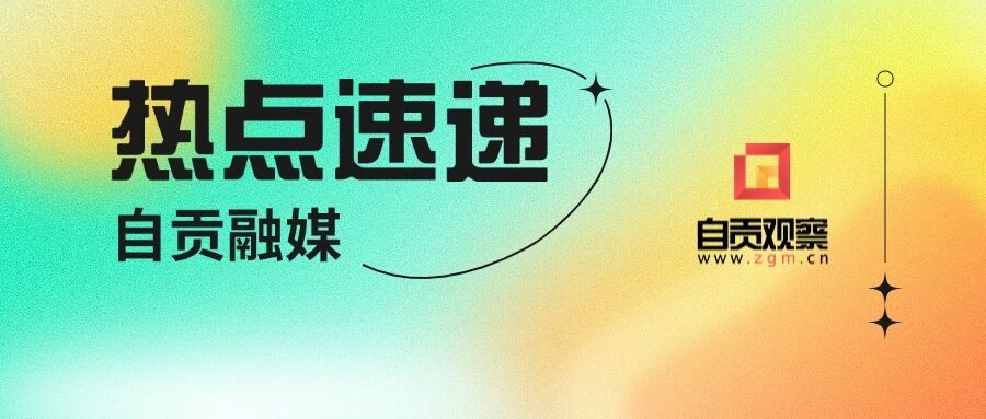熱點速遞.jpg