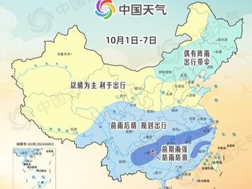 国庆假期天气地图：北方秋高气爽宜出行 南方前雨后晴避雨游