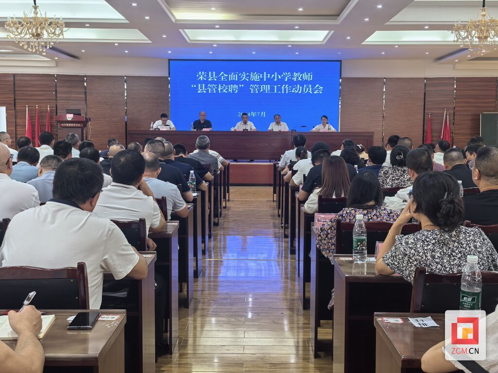 ”县管校聘“工作动员会.jpg