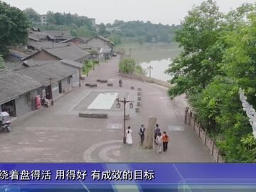 自贡新闻｜唤醒“沉睡”资产 激活乡村增量 富顺县农村资产资源管理服务中心挂牌成立