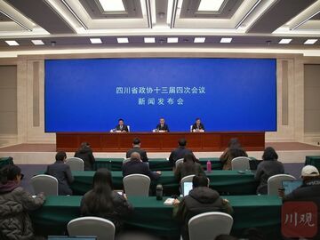 2026年省两会新闻发布会丨四川省政协十三届四次会议将于2月2日开幕，主要议程有9项