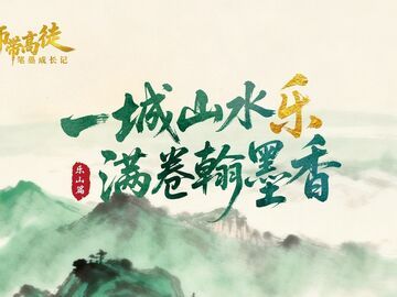 笔墨成长记丨一字观城 探寻乐山之“乐”