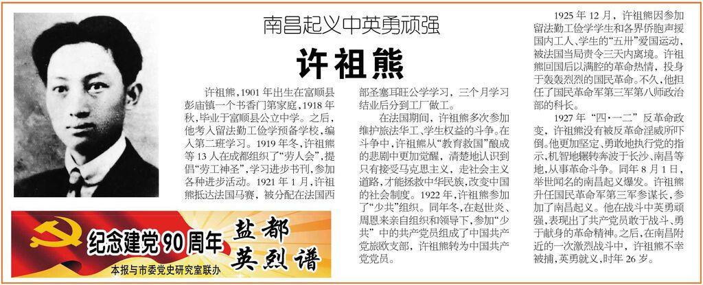 图：2011年6月14日《自贡日报》第一版