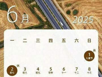 端午假期安排来啦！下周只上四天班