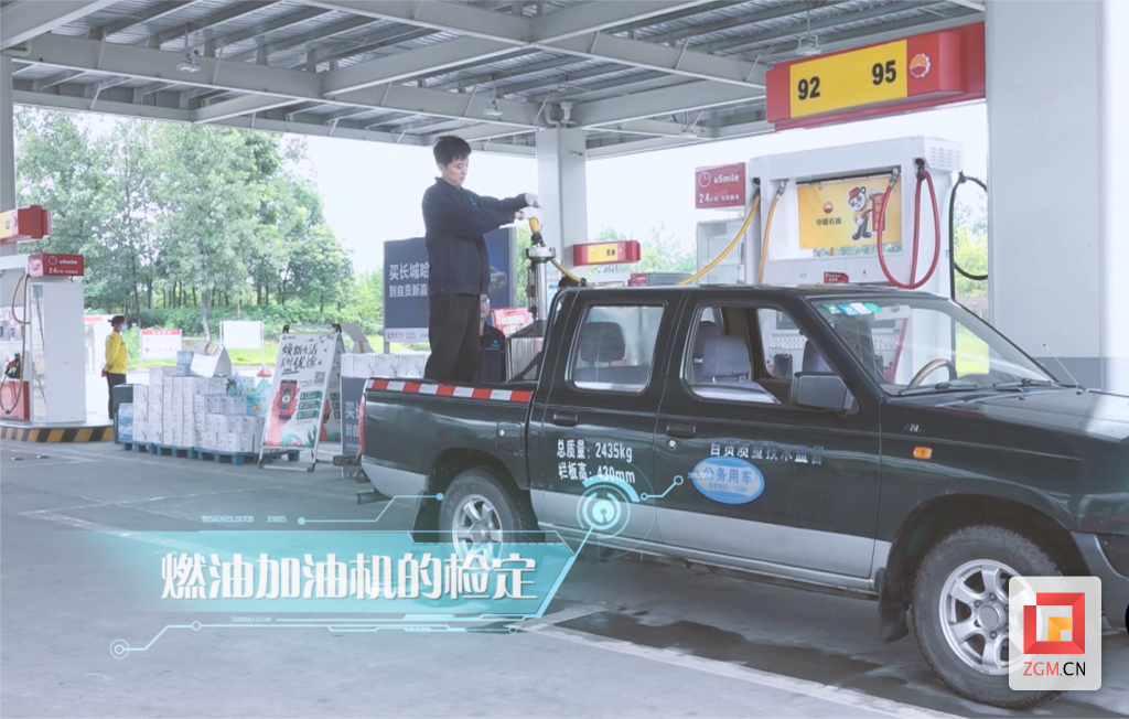 計(jì)量-燃油加油機(jī)的檢定.png