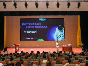 航天科普走进自贡 540颗“星辰之心”共燃科学与爱国星火