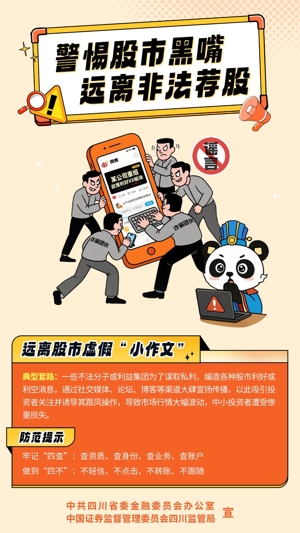 【豎版】5.遠(yuǎn)離股市虛假“小作文”.png