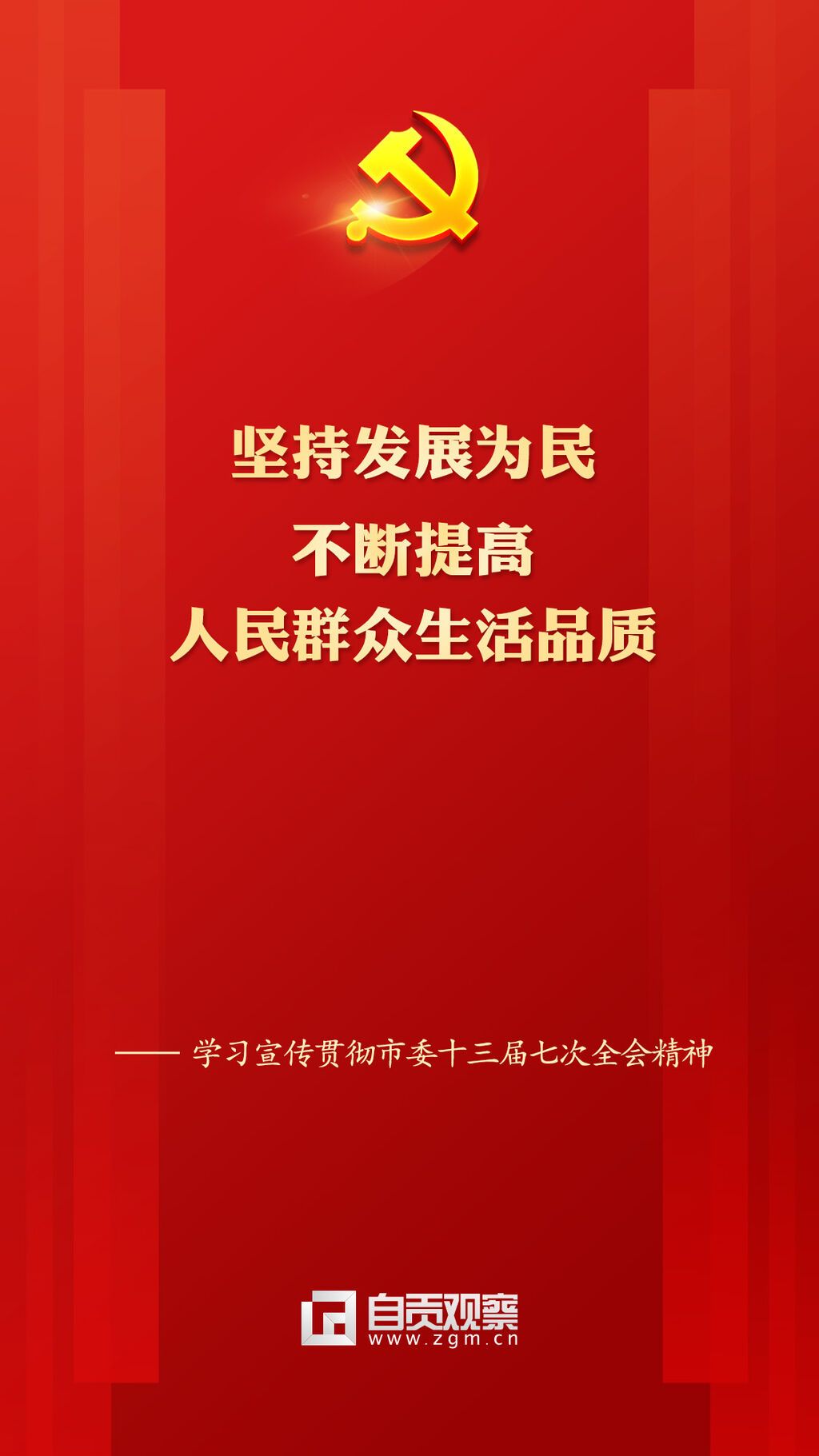 全会学习海报11.jpg
