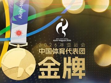 一天11枚金牌！这是中国队的金牌速度