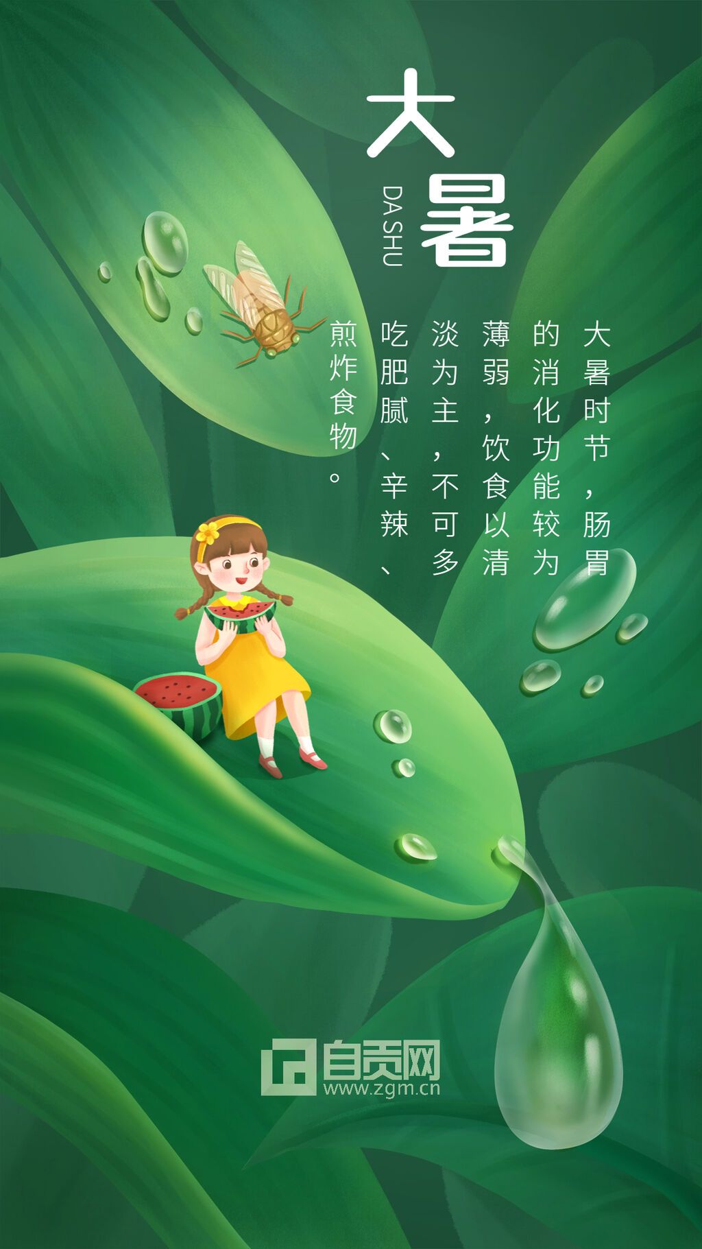 大暑節(jié)氣問候手繪西瓜女孩手機(jī)海報 (1).jpg