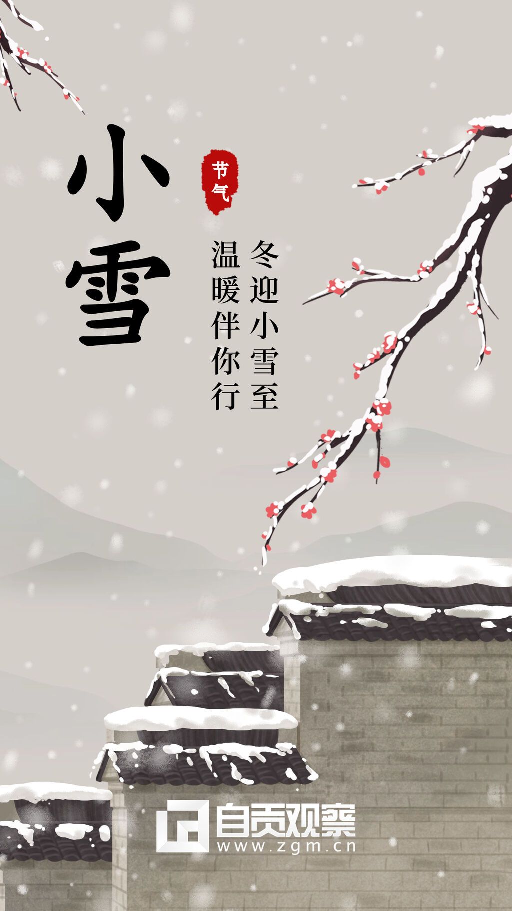小雪節(jié)氣中國(guó)風(fēng)插畫實(shí)景手繪創(chuàng)意手機(jī)海報(bào).jpg