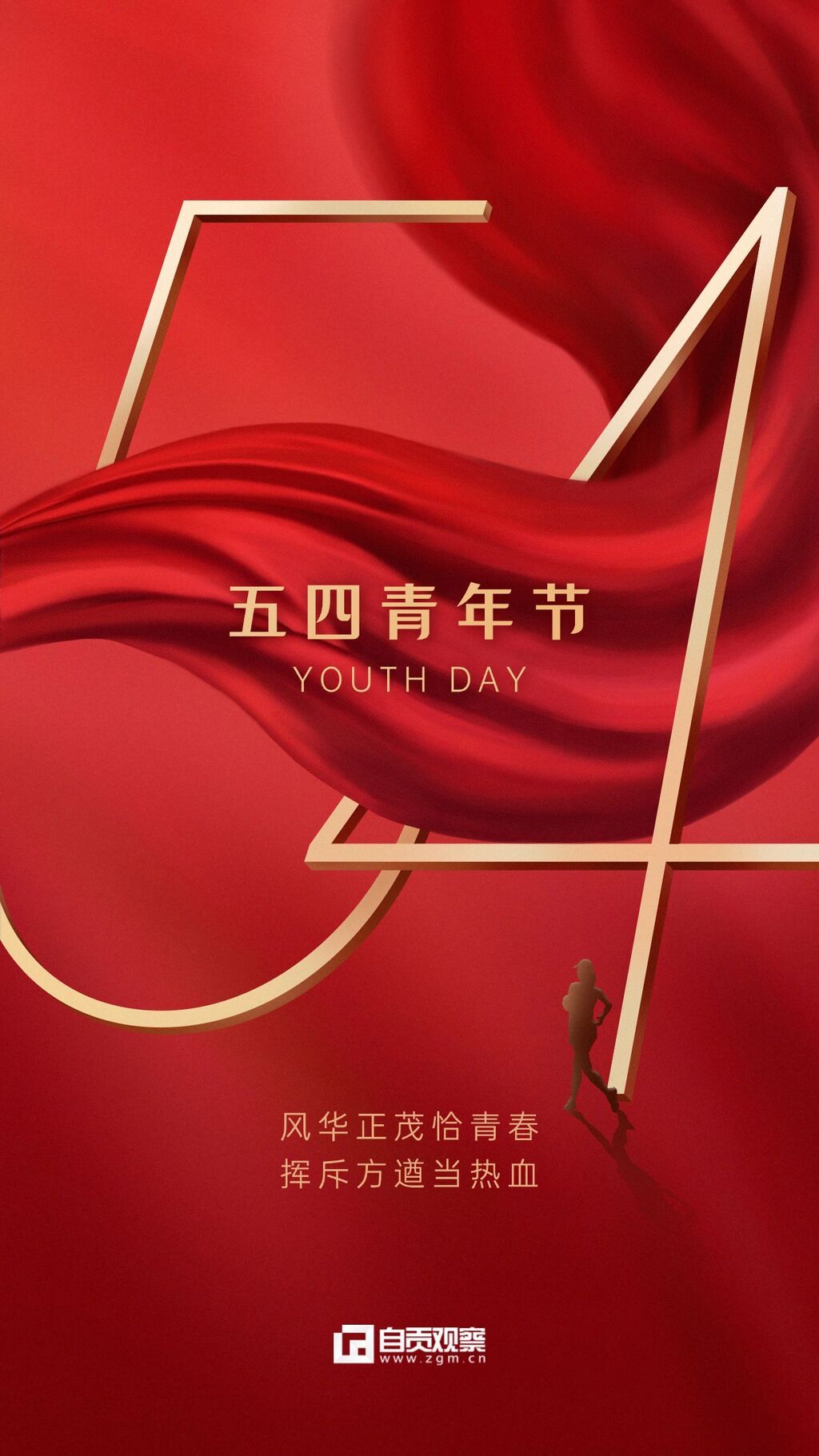 五四青年节手机海报(2).jpg