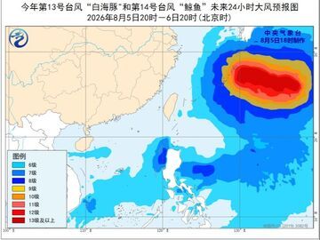 四预警齐发！双台风影响多个海域，将有10级大风