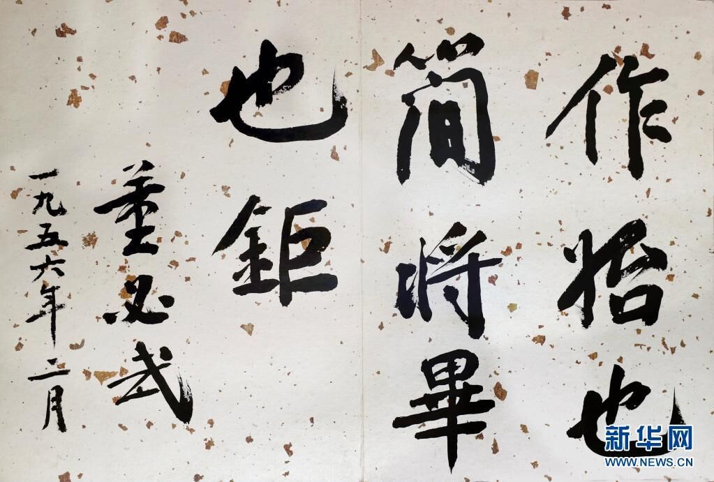 在中共一大纪念馆内拍摄的董必武的题词（6月1日摄）。新华社记者 刘颖 摄