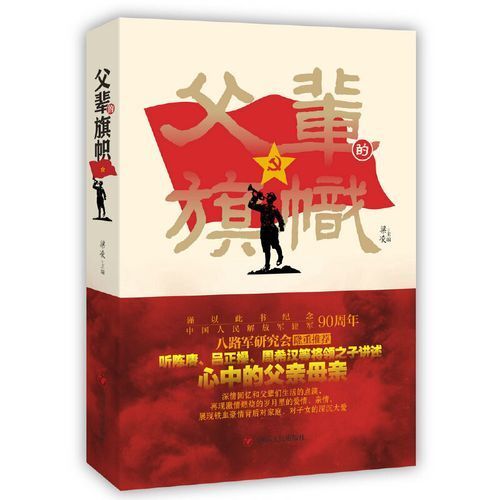 父輩的旗幟.jpg