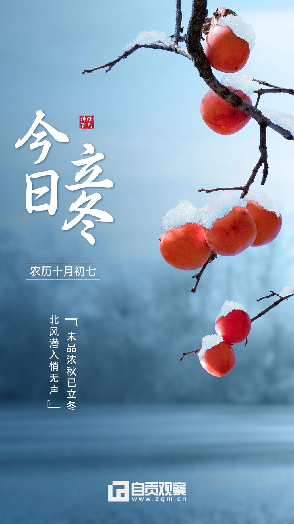 立冬節(jié)氣祝福問候?qū)嵕笆謾C(jī)海報(bào) (1).jpg