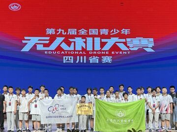 自贡衡川实验学校在全国青少年无人机大赛（四川省赛）获佳绩