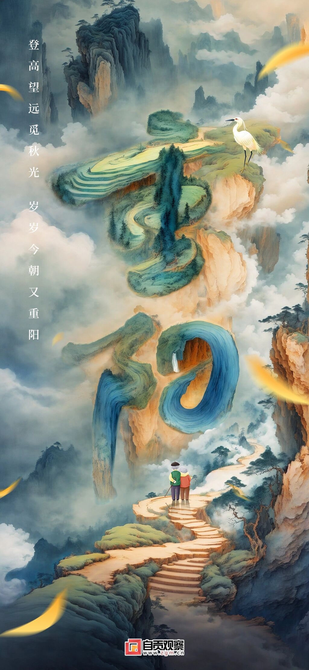 重陽節(jié)祝福國潮風SD字體全屏豎版海報AIGC.jpg