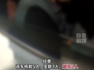 5座车硬塞7人！查！自贡北环路现场处罚案例警示 安全不容侥幸