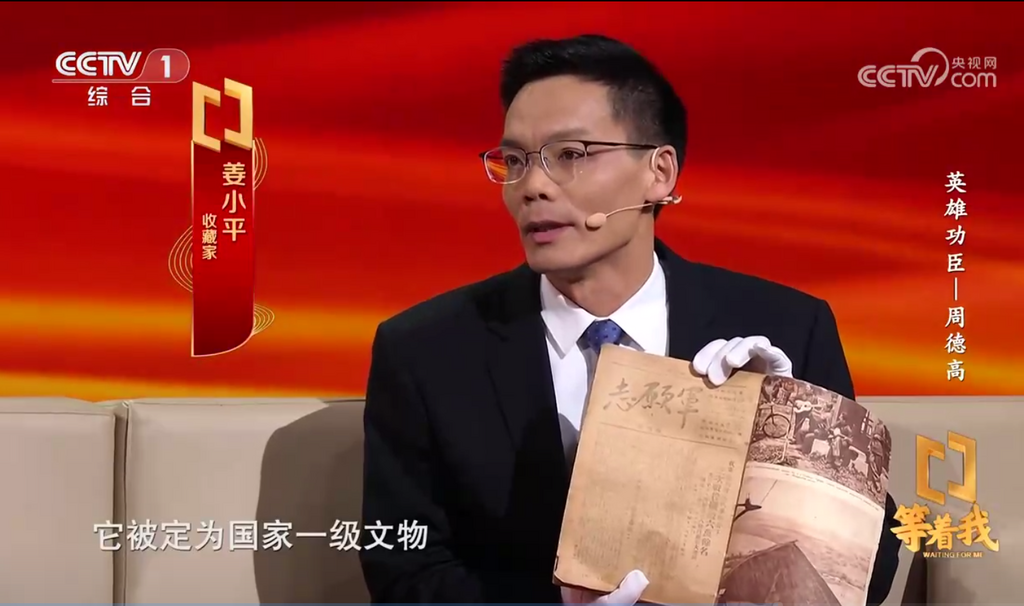 2.姜小平展示國家一級文物.png
