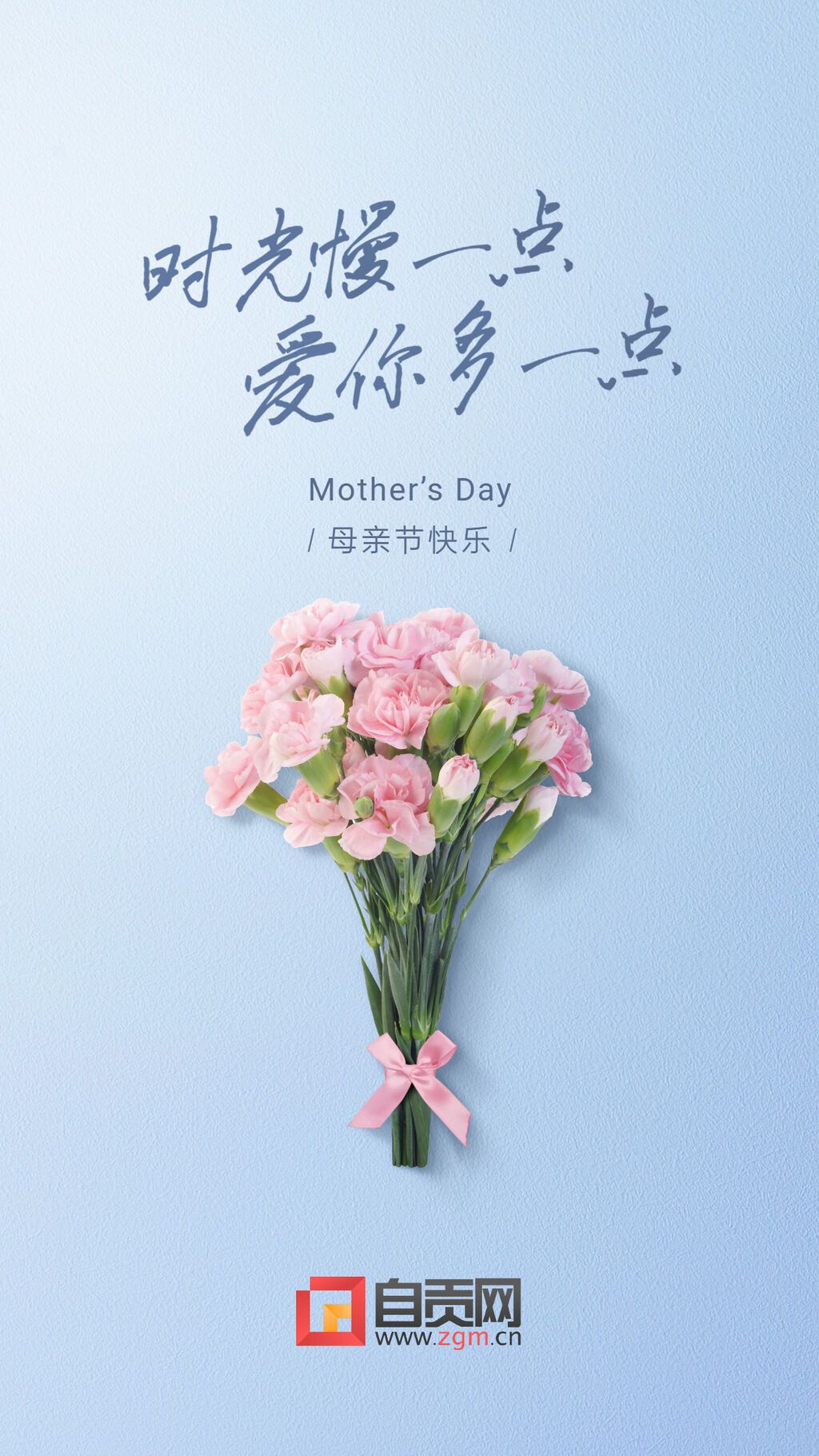 母亲节感恩妈妈快乐祝福手机海报.jpg
