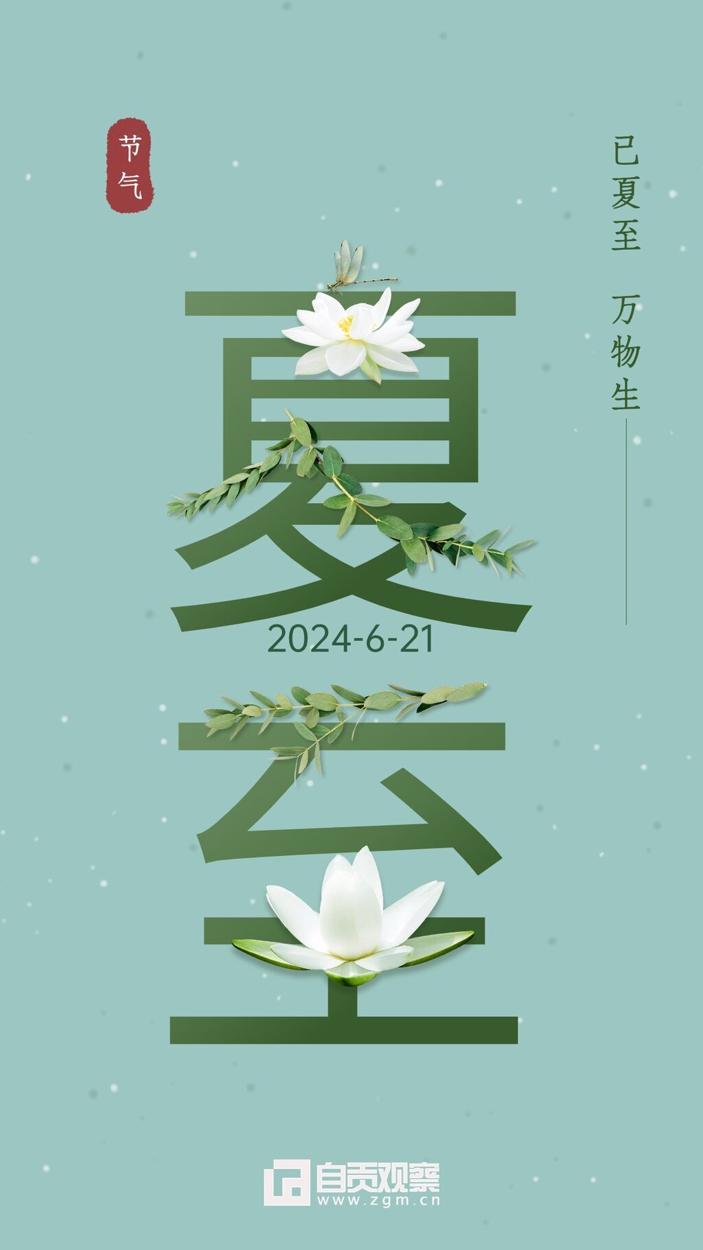 夏至節(jié)氣祝福合成手機(jī)海報(bào) (1).jpg