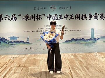 逆势翻盘 柯洁再夺中国围棋王中王赛冠军