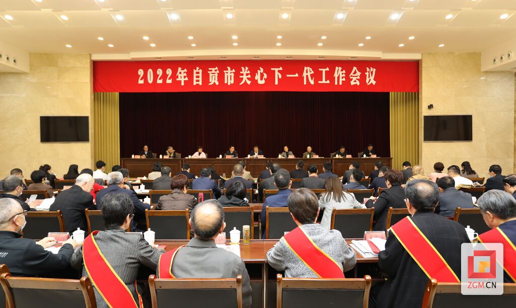 2022年關心下一代工作會議1.JPG