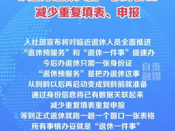 人社部宣布：以后办退休只需一张身份证，减少重复填表、申报 