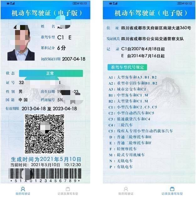 图：公安部试点的电子驾照