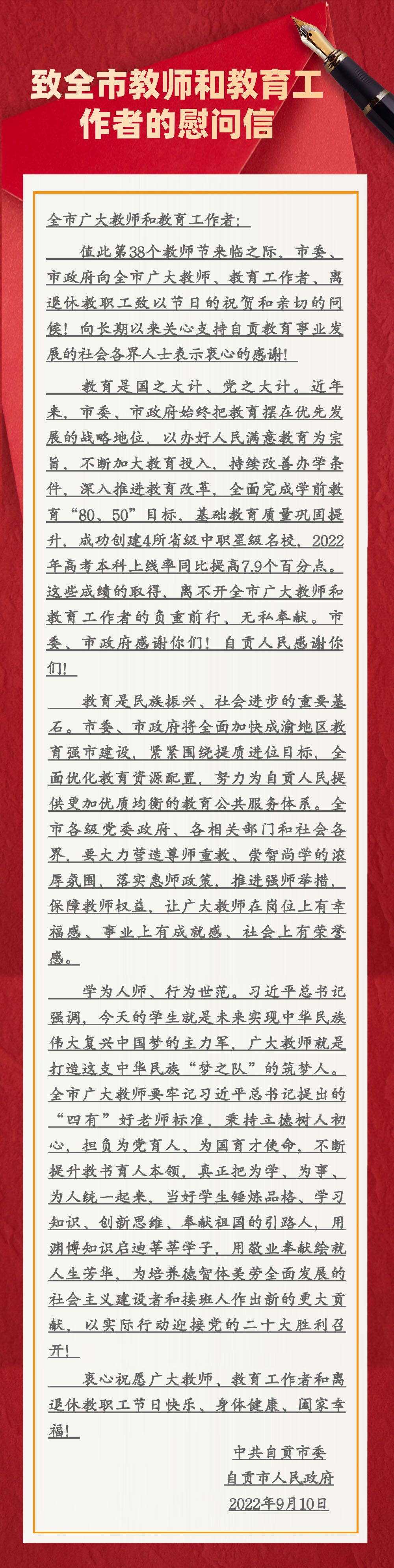 2022年教師節(jié)慰問(wèn)信.jpg