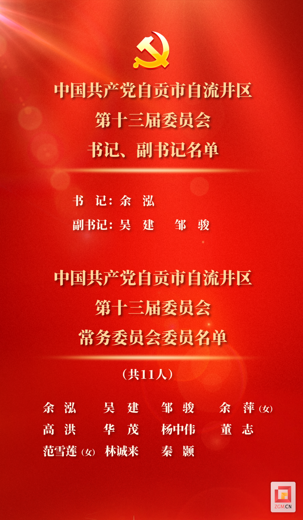 自流井.png