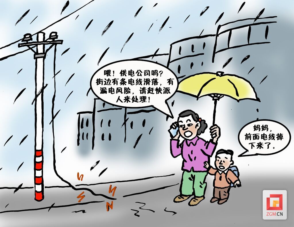 2.做好雨天防漏电安全工作.jpg