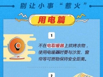科普 | 警惕“小火亡人”！