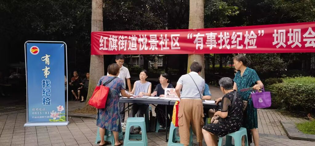紅旗街道悅景社區(qū)“有事找紀(jì)檢”壩壩會.JPG