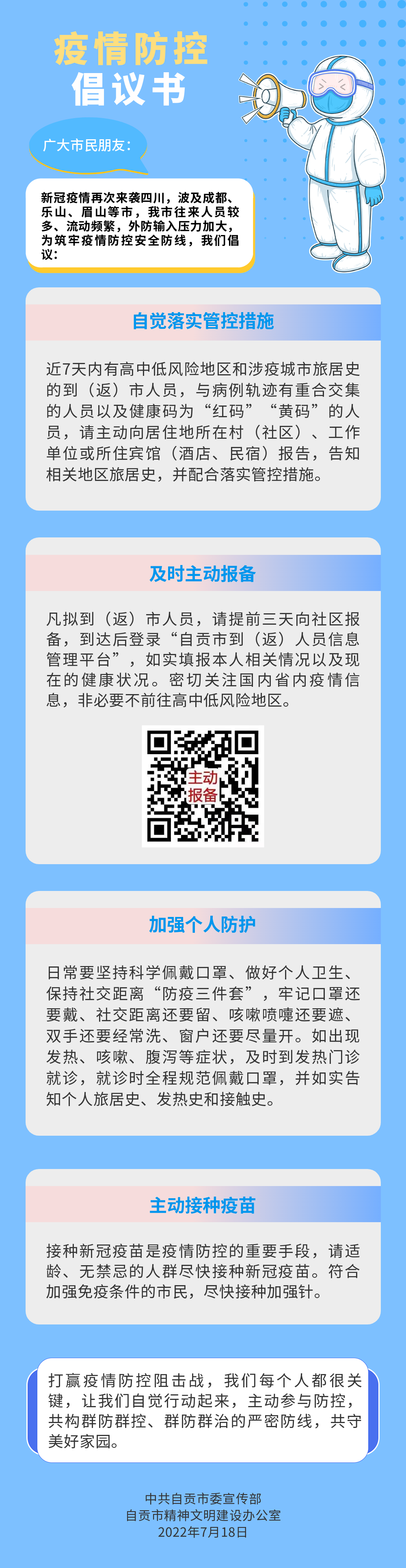 疫情防控倡議書 (2).png