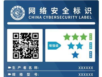 三部门出台新规 互联网联网功能产品将有安全标识