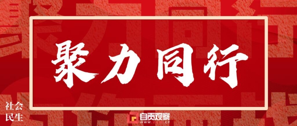 聚力同行.jpg