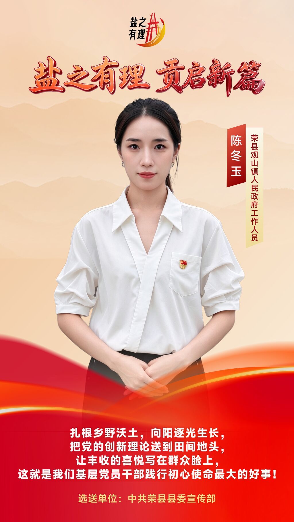 陈冬玉.jpg