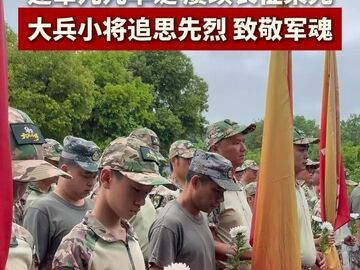 建军九九华诞 赓续长征荣光 大兵小将追思先烈 致敬军魂