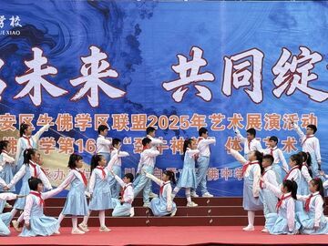 牛佛学区联盟开展“艺启未来•共同绽放”文艺展演