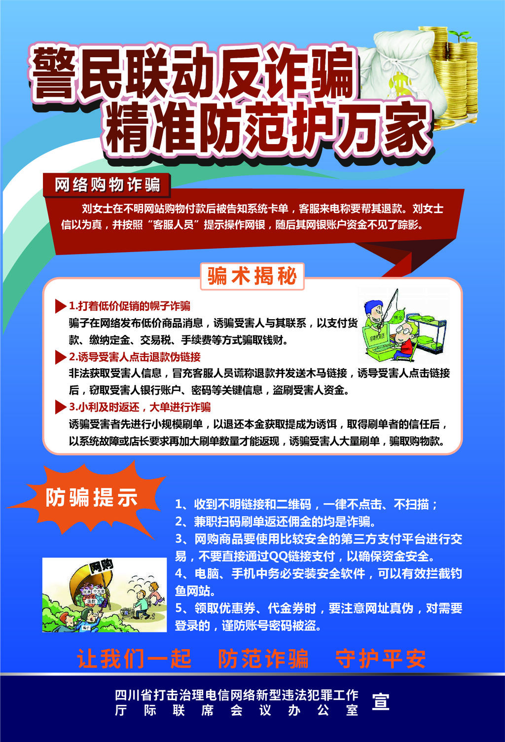 冒充電商物流客服詐騙類.jpg