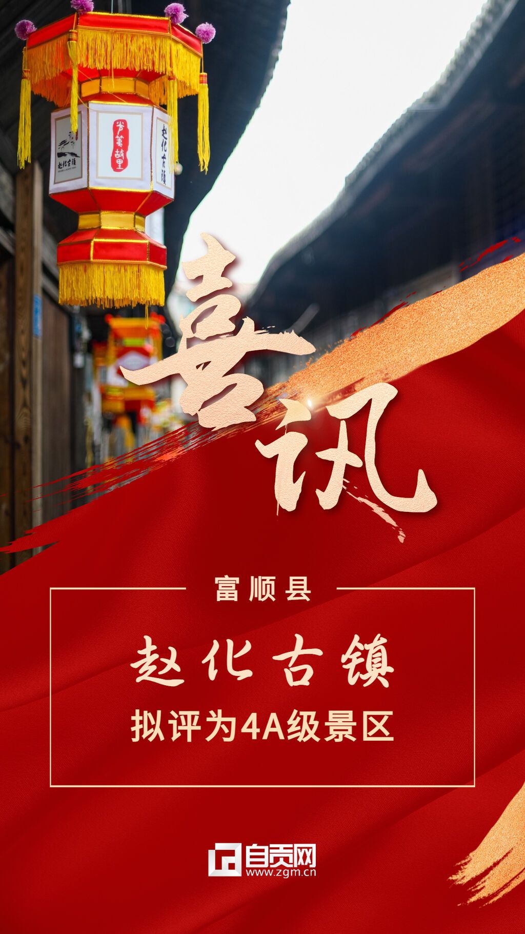 旅游雙十一紅金通知游客量銷售喜報(bào)戰(zhàn)報(bào)手機(jī)海報(bào) (1).jpg