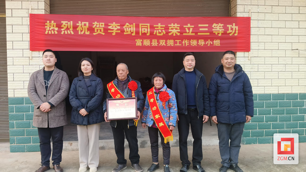 富顺县集中为三等功家庭送喜报.png