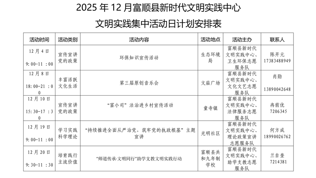 富顺县活动计划12月(1)_20251202102141-1.png
