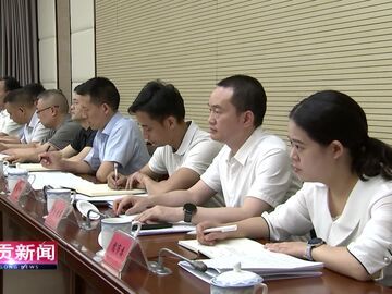 自贡新闻｜市委常委会召开会议 传达学习习近平总书记有关重要指示重要回信精神 研究我市贯彻落实意见