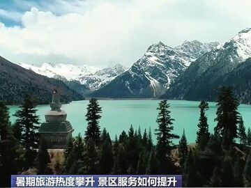 暑期出游正热 多地景区门票收费迎来新调整